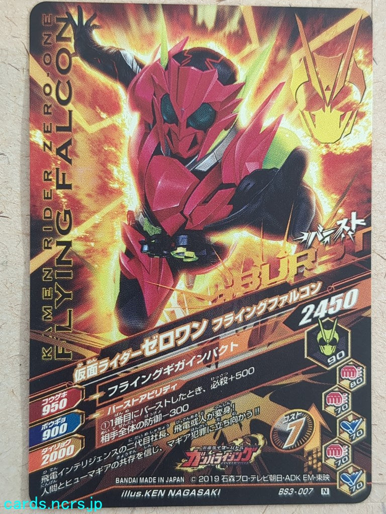 Ganbarizing Kamen Rider -Zero-One-  Flaming Tiger Trading Card GAN/BS3-007N