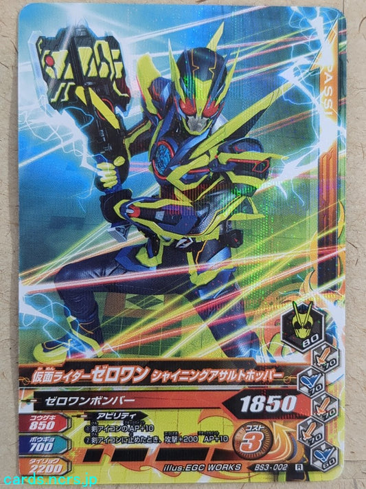 Ganbarizing Kamen Rider -Zero-One-  Shining Assault Hopper Trading Card GAN/BS3-002R