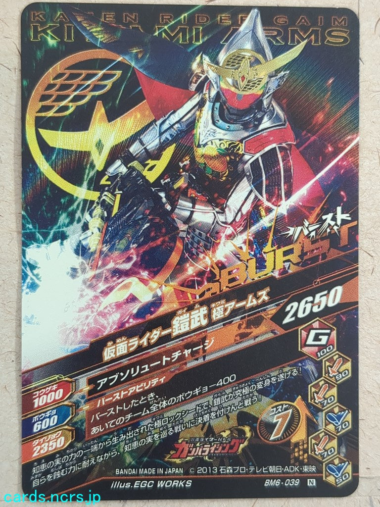 Ganbarizing Kamen Rider -Gaim-  Orange Arms Trading Card GAN/BM6-039N