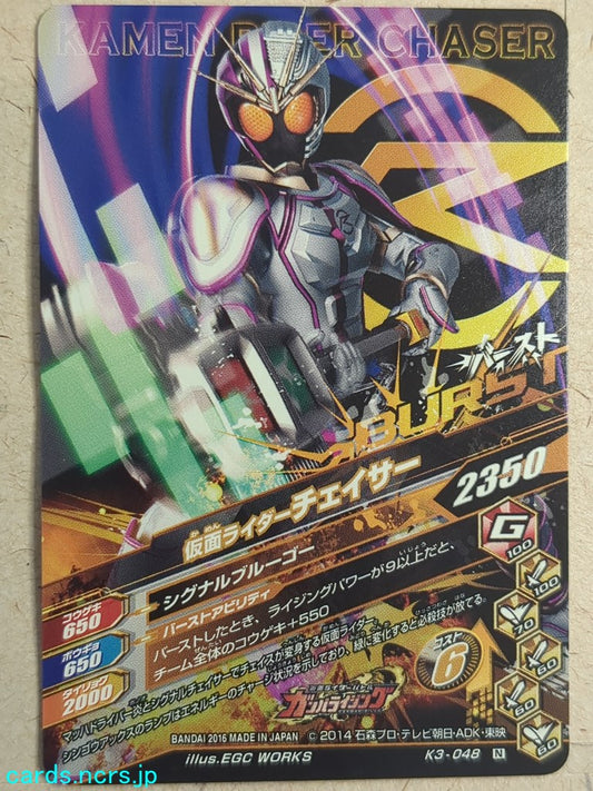 Ganbarizing Kamen Rider -Chaser-   Trading Card GAN/K3-048N