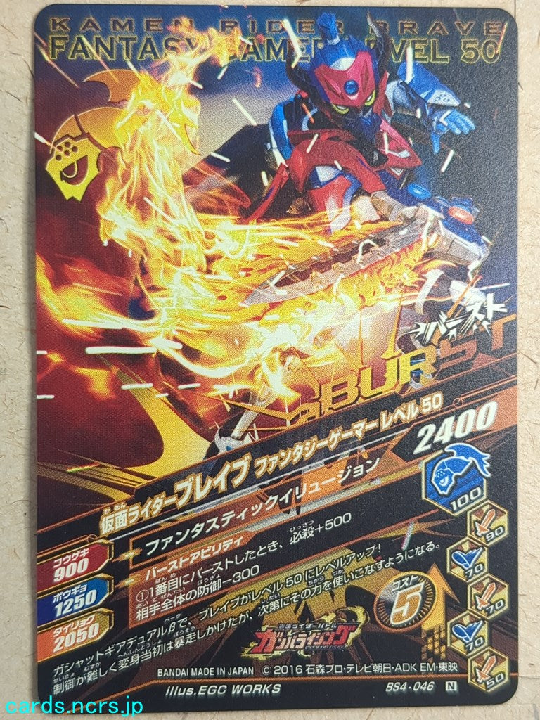 Ganbarizing Kamen Rider -Brave-  Fantasy Gamer Level 50 Trading Card GAN/BS4-046N