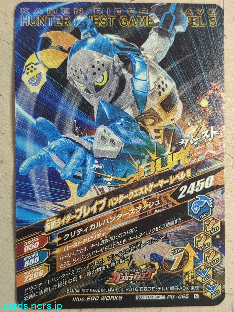 Ganbarizing Kamen Rider -Brave-  Quest Gamer Level 2 Trading Card GAN/PG-065N