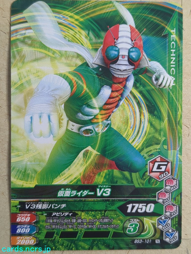 Ganbarizing Kamen Rider -V3-   Trading Card GAN/BS3-101N