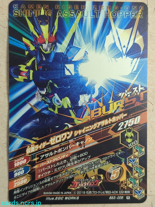 Ganbarizing Kamen Rider -Zero-One-  Rising Hopper Trading Card GAN/BS3-008R