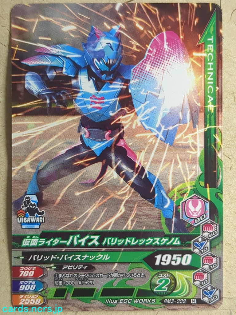 Ganbarizing Kamen Rider -Vice-  Varid Rex Genome Trading Card GAN/RM3-009N