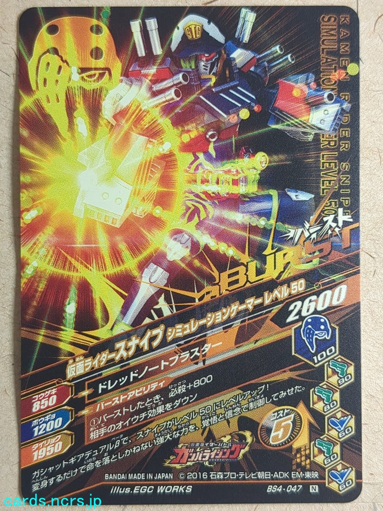 Ganbarizing Kamen Rider -Snipe-  Simulation Gamer Level 50 Trading Card GAN/BS4-047N