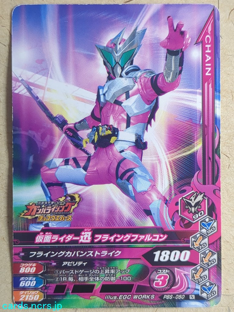 Ganbarizing Kamen Rider -Jin- Flying Falcon Trading Card GAN/PBS-050N ...