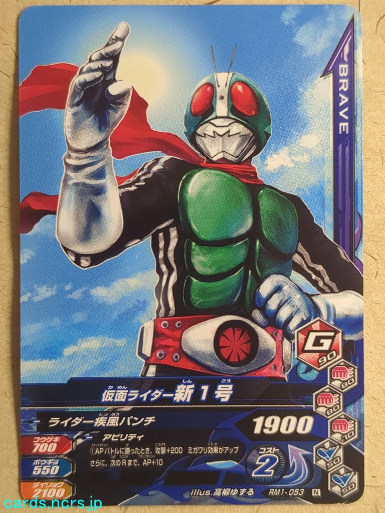 Ganbarizing Kamen Rider -New 1-   Trading Card GAN/RM1-053N