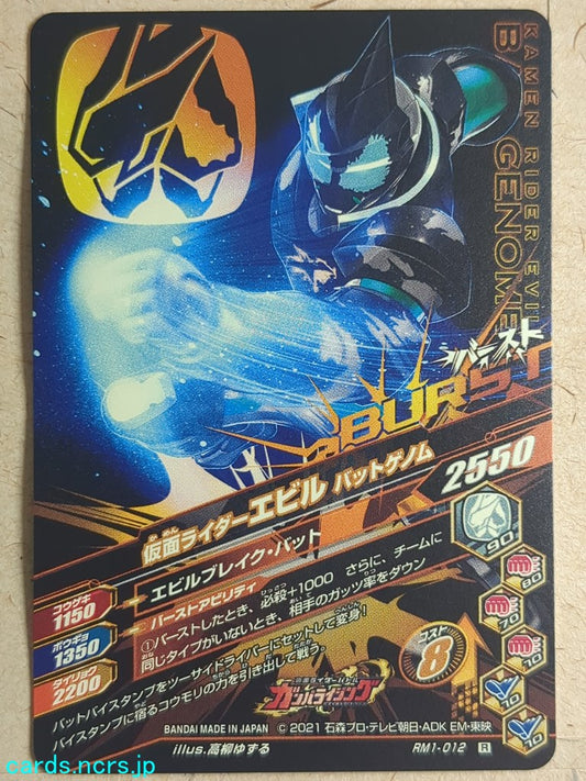 Ganbarizing Kamen Rider -Evil-  Bat Genome Trading Card GAN/RM1-012R