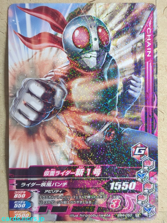 Ganbarizing Kamen Rider -New 1-   Trading Card GAN/BM4-050R