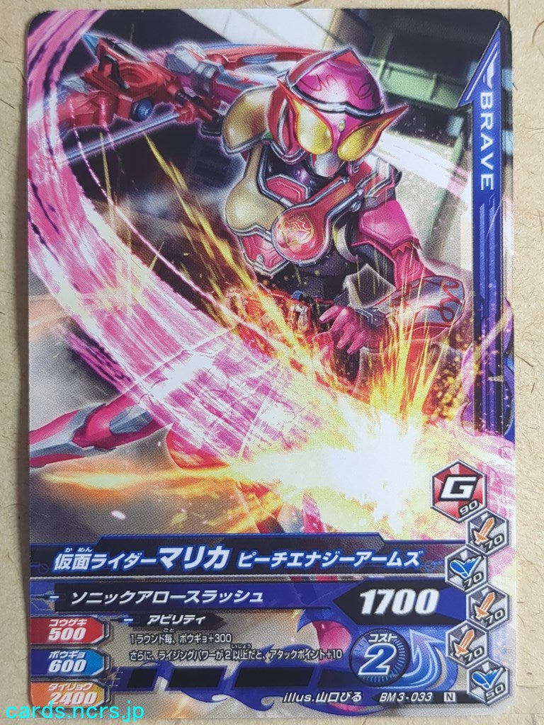 Ganbarizing Kamen Rider -Marika-  Peach Energy Arms Trading Card GAN/BM3-033N