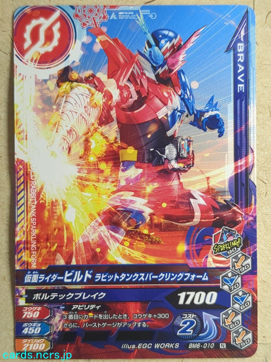 Ganbarizing Kamen Rider -Build-  Rabbit Tank Sparkling Form Trading Card GAN/BM6-010N