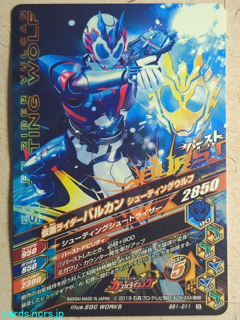 Ganbarizing Kamen Rider -Vulcan-  Shooting Wolf Trading Card GAN/BS1-011N