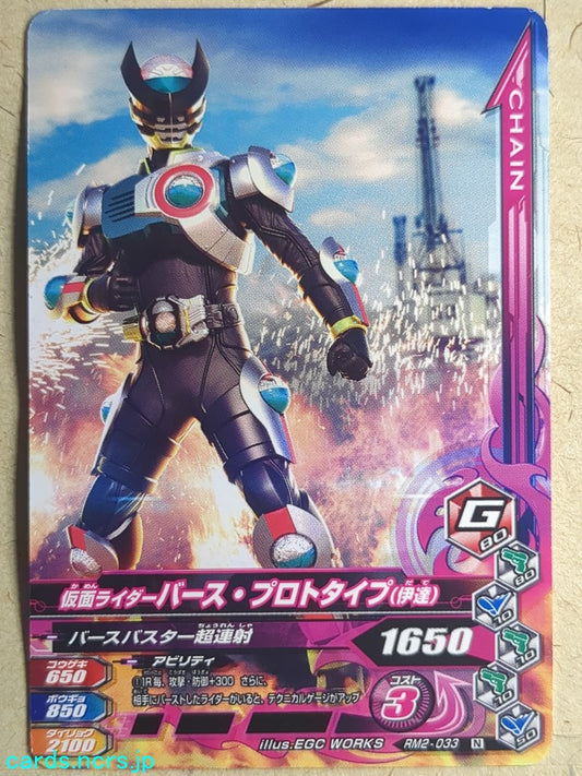Ganbarizing Kamen Rider -Birth-  Proto Type Date Trading Card GAN/RM2-033N