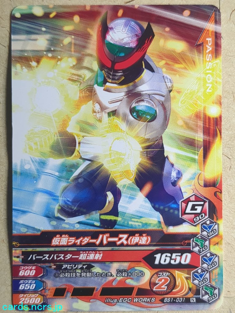 Ganbarizing Kamen Rider -Birth-  Date Trading Card GAN/BS1-031N