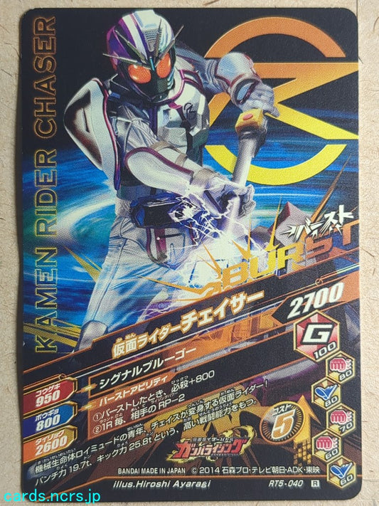 Ganbarizing Kamen Rider -Chaser-   Trading Card GAN/RT5-040R