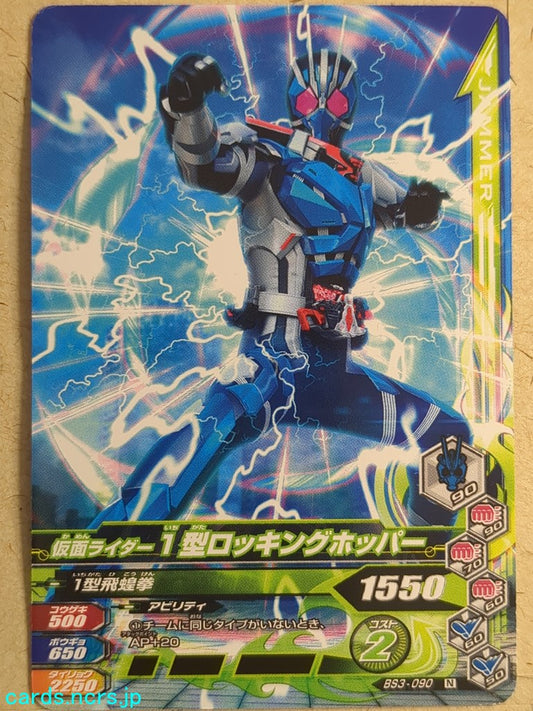 Ganbarizing Kamen Rider -Ichi-Gata Rocking Hopper-   Trading Card GAN/BS3-090N