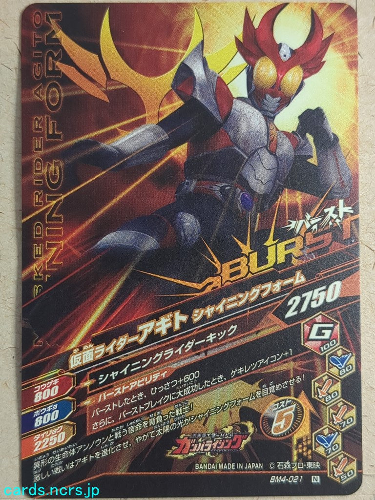Ganbarizing Kamen Rider -Agito-  Shining Form Trading Card GAN/BM4-021N