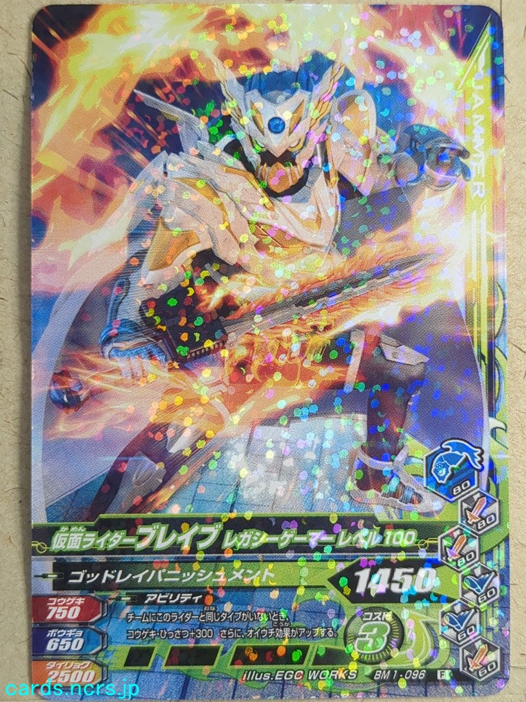Ganbarizing Kamen Rider -Brave-  Legacy Gamer Level 100 Trading Card GAN/BM1-096R