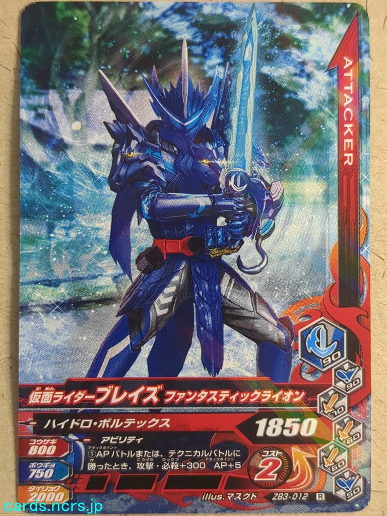 Ganbarizing Kamen Rider Blades Fantastic Lion Trading Card GAN/ZB30