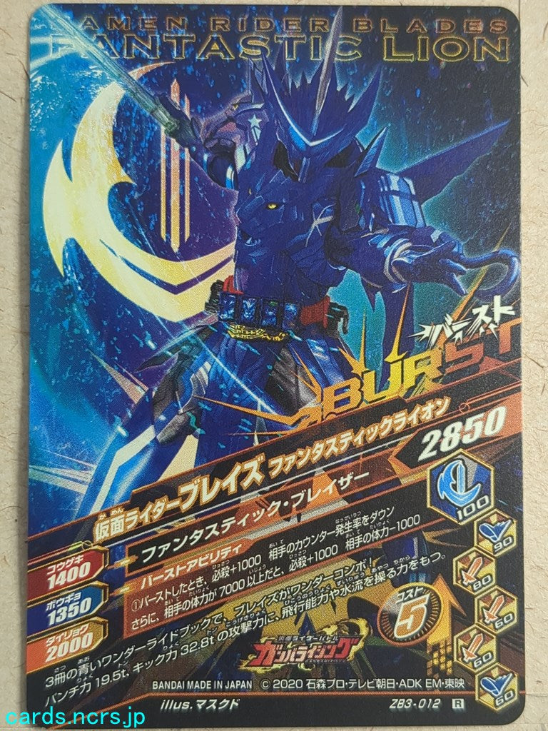 Ganbarizing Kamen Rider -Blades-  Fantastic Lion Trading Card GAN/ZB3-012R
