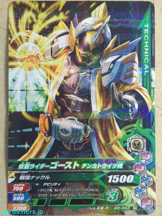 Ganbarizing Kamen Rider -Ghost-  Tenkatouitsu Damashii Trading Card GAN/G3-043R
