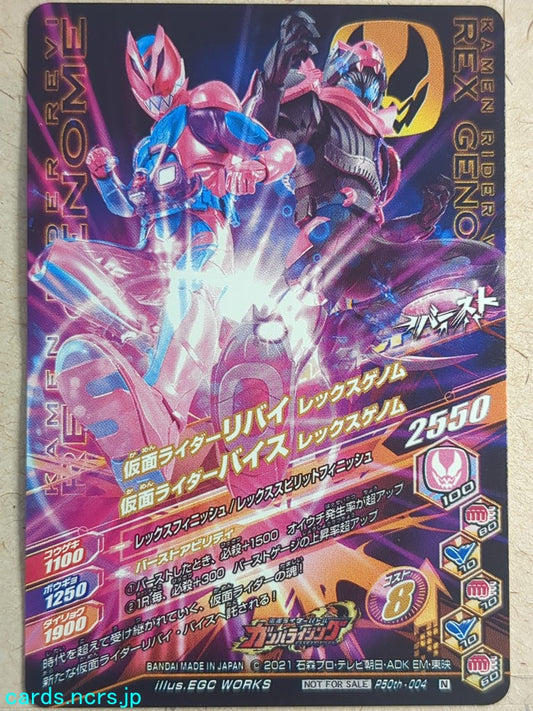 Ganbarizing Kamen Rider -Revice-  Rex Genome Trading Card GAN/P50th-004N