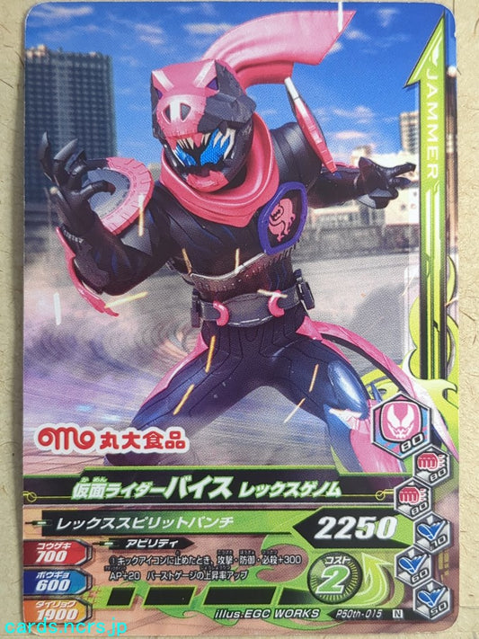 Ganbarizing Kamen Rider -Vice-  Rex Genome Trading Card GAN/P50th-015N