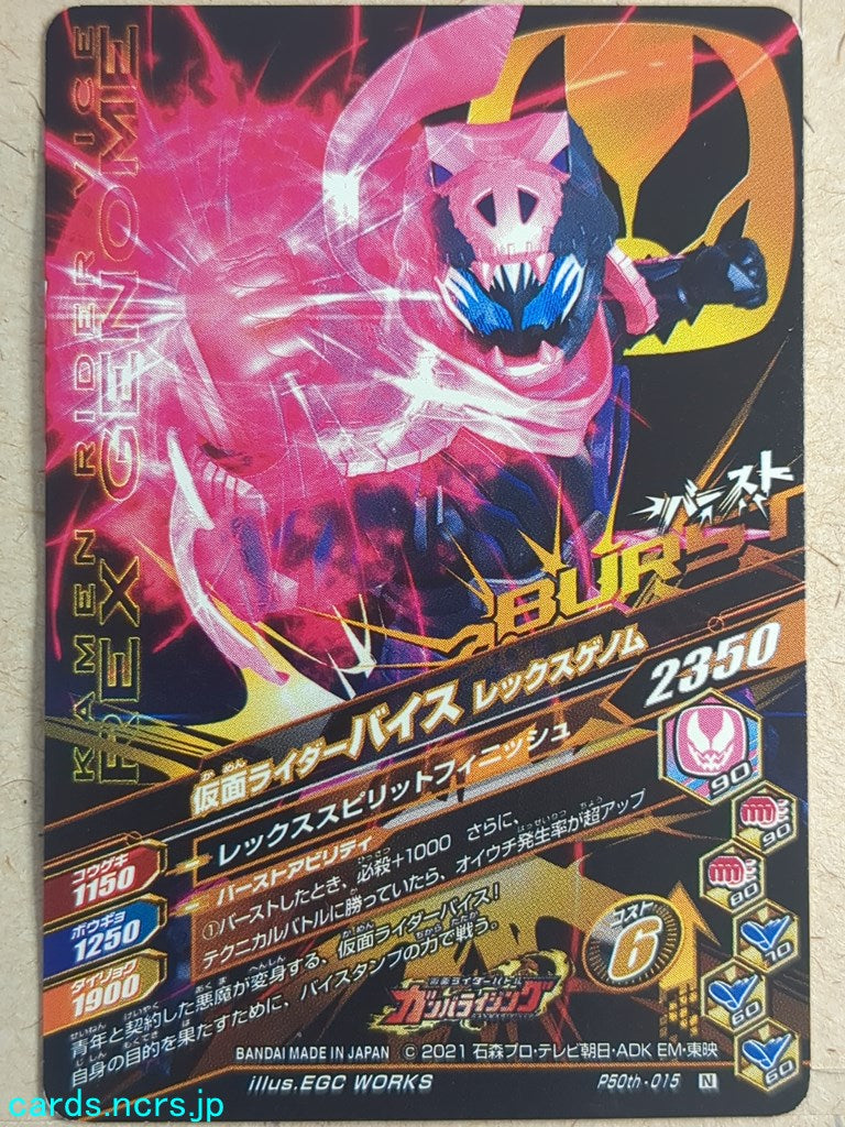 Ganbarizing Kamen Rider -Vice-  Rex Genome Trading Card GAN/P50th-015N