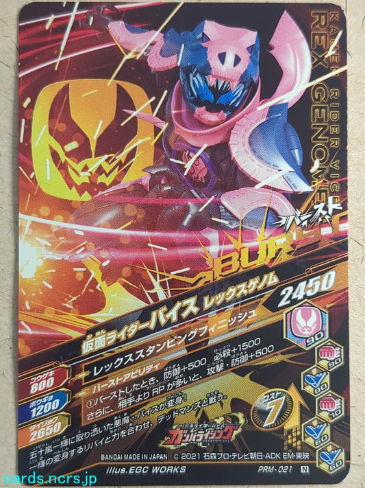 Ganbarizing Kamen Rider -Vice-  Rex Genome Trading Card GAN/PRM-021N