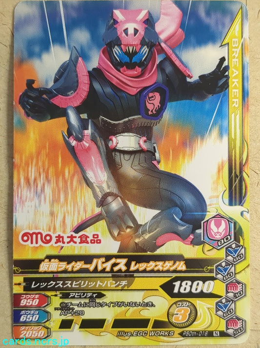 Ganbarizing Kamen Rider -Vice-  Rex Genome Trading Card GAN/P50th-016N