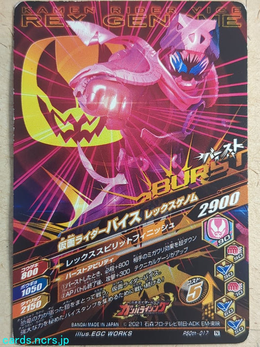 Ganbarizing Kamen Rider -Vice-  Rex Genome Trading Card GAN/P50th-017N