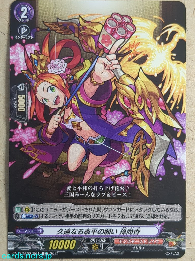Cardfight!! Vanguard Monster Strike -Lady Sun-  Long-cherished Wish Trading Card VAN/D-TB02/061C