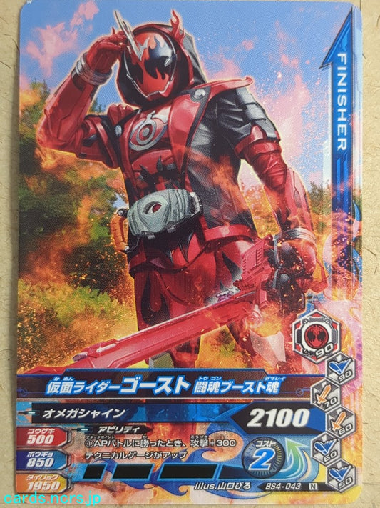 Ganbarizing Kamen Rider -Ghost-  Toukon Boost Damashii Trading Card GAN/BS4-043N