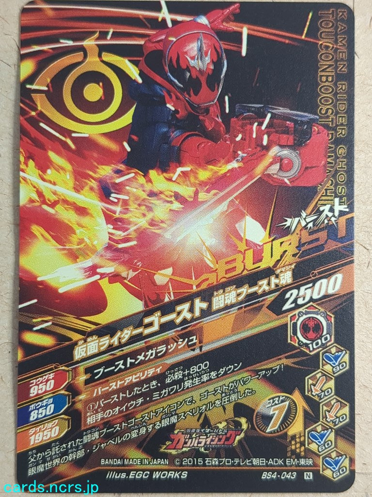 Ganbarizing Kamen Rider -Ghost-  Toukon Boost Damashii Trading Card GAN/BS4-043N