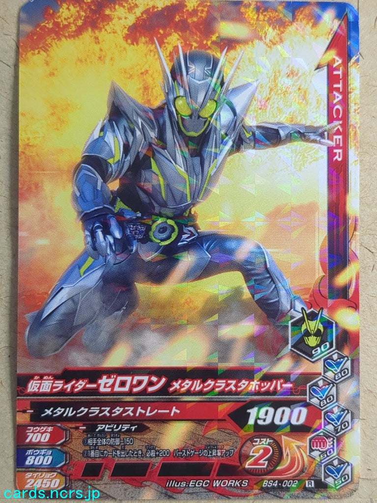 Ganbarizing Kamen Rider -Zero-One-  Metal Cluster Hopper Trading Card GAN/BS4-002R