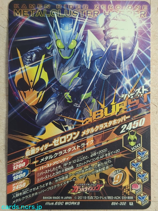 Ganbarizing Kamen Rider -Zero-One-  Metal Cluster Hopper Trading Card GAN/BS4-002R