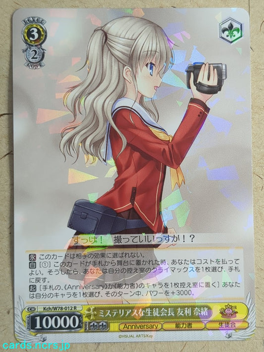 Weiss Schwarz Charlotte -Nao Tomori-   Trading Card Kch/W78-012R