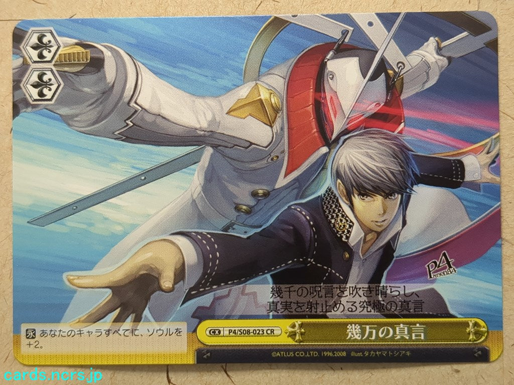 Weiss Schwarz Persona -Yu Narukami-   Trading Card P4/S08-023CR