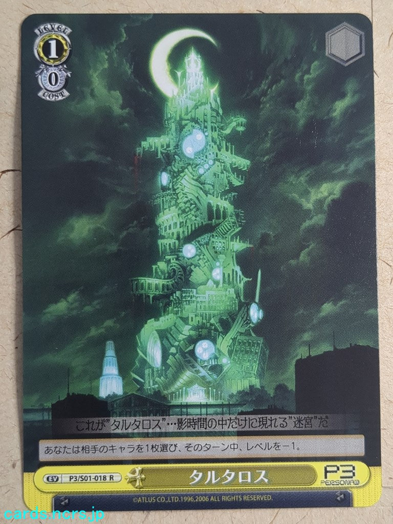Weiss Schwarz Persona Tarutaros Trading Card P3/S01-018R