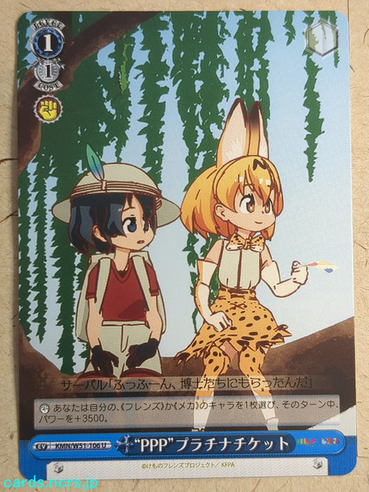 Weiss Schwarz Kemono Friends -Serval-   Trading Card KMN/W51-106U