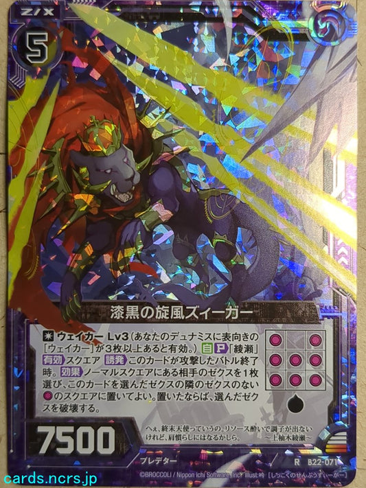 Z/X Zillions of Enemy X Z/X -Sieger-  Jet-Black Whirlwind Trading Card R-B22-071