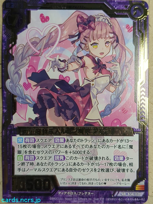 Z/X Zillions of Enemy X Z/X -Amore-  Mystic Eye of Ecstatic Love Trading Card SR-B34-039