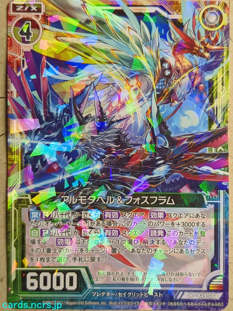 Z/X Zillions of Enemy X Z/X -Almotaher-  & Phosflamme Trading Card R-B29-064