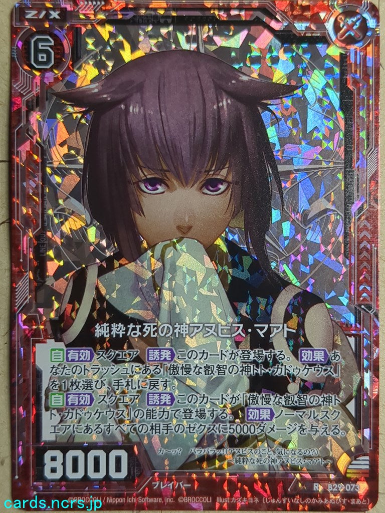 Z/X Zillions of Enemy X Z/X -Anubis Ma'at-  Pure Death God Trading Card R-B29-073