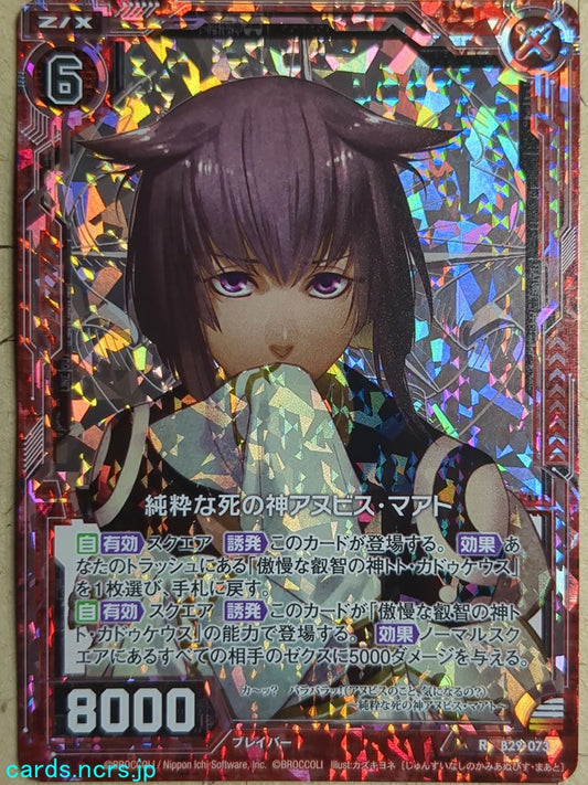 Z/X Zillions of Enemy X Z/X -Anubis Ma'at-  Pure Death God Trading Card R-B29-073