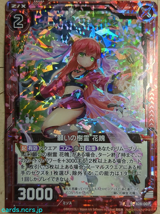 Z/X Zillions of Enemy X Z/X -Kahaku-  Tree Spirit of Desire Trading Card N-B28-007-HOLO