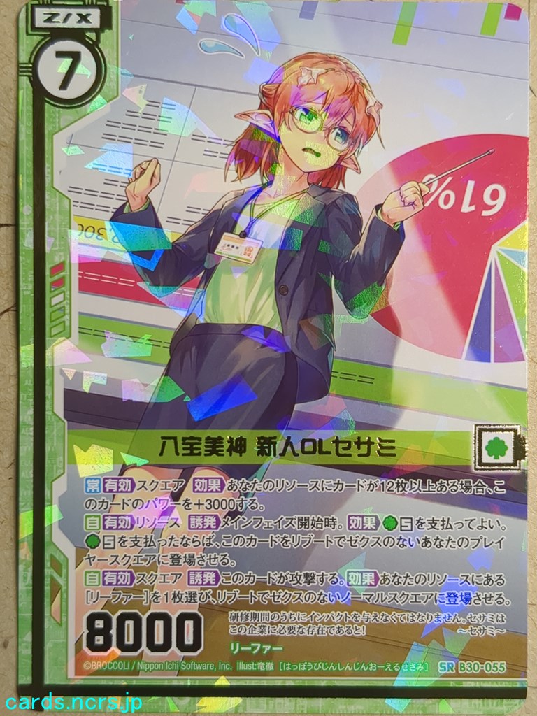 Z/X Zillions of Enemy X Z/X -Sesame-  Eight Precious Beauties - Rookie OL Trading Card SR-B30-055