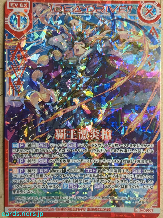 Z/X Zillions of Enemy X Z/X Overlord's Fiery Spear Trading Card R-E25-006