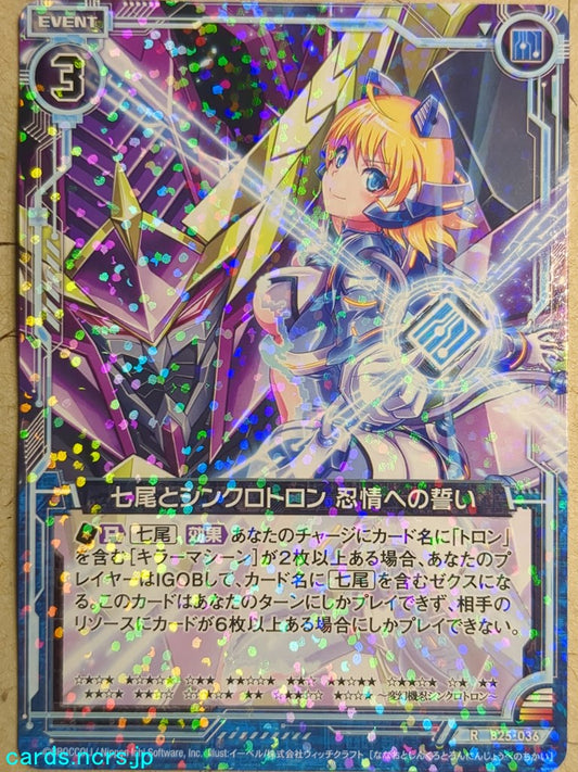 Z/X Zillions of Enemy X Z/X -Synchrotron-  & Nanao Oath to the Shinobi Mind Trading Card R-B25-036